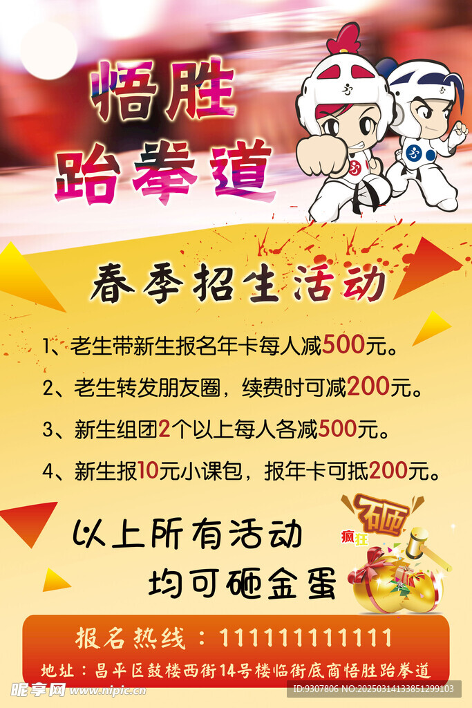 跆拳道