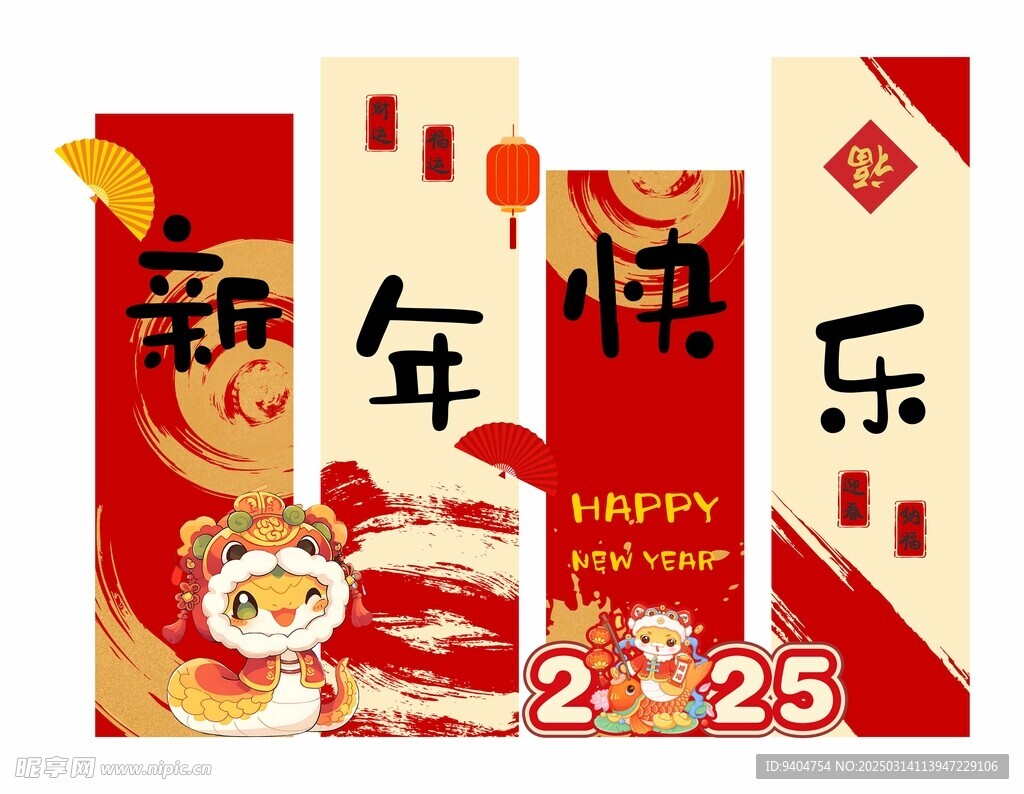2025新年快乐美陈