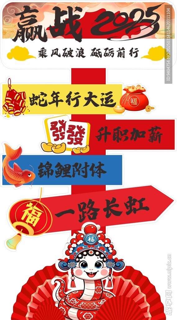 赢战2025