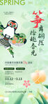 春天风筝招聘