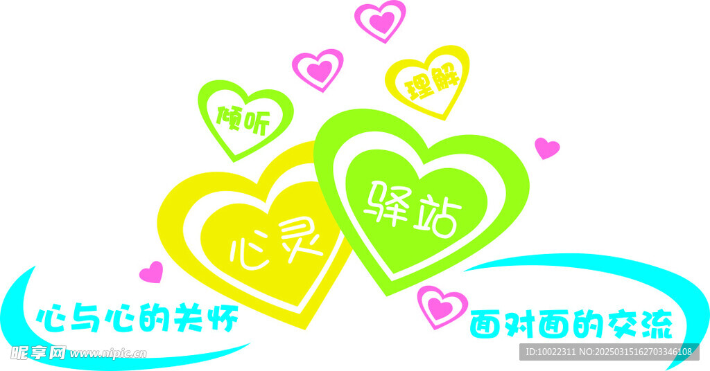 心灵驿站