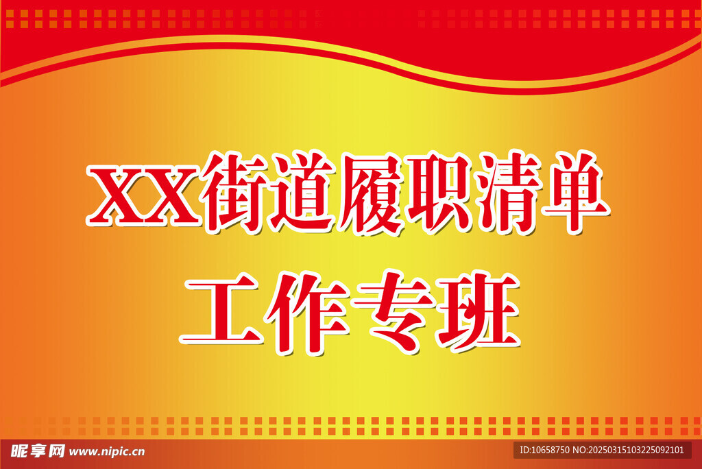 工作专班