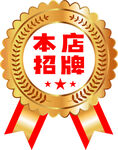 奖章 标签  金色