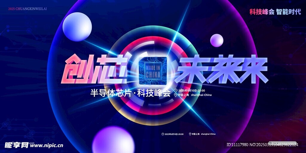 AI芯片科技