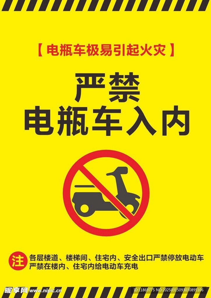 严禁电瓶车入内