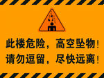 危楼
