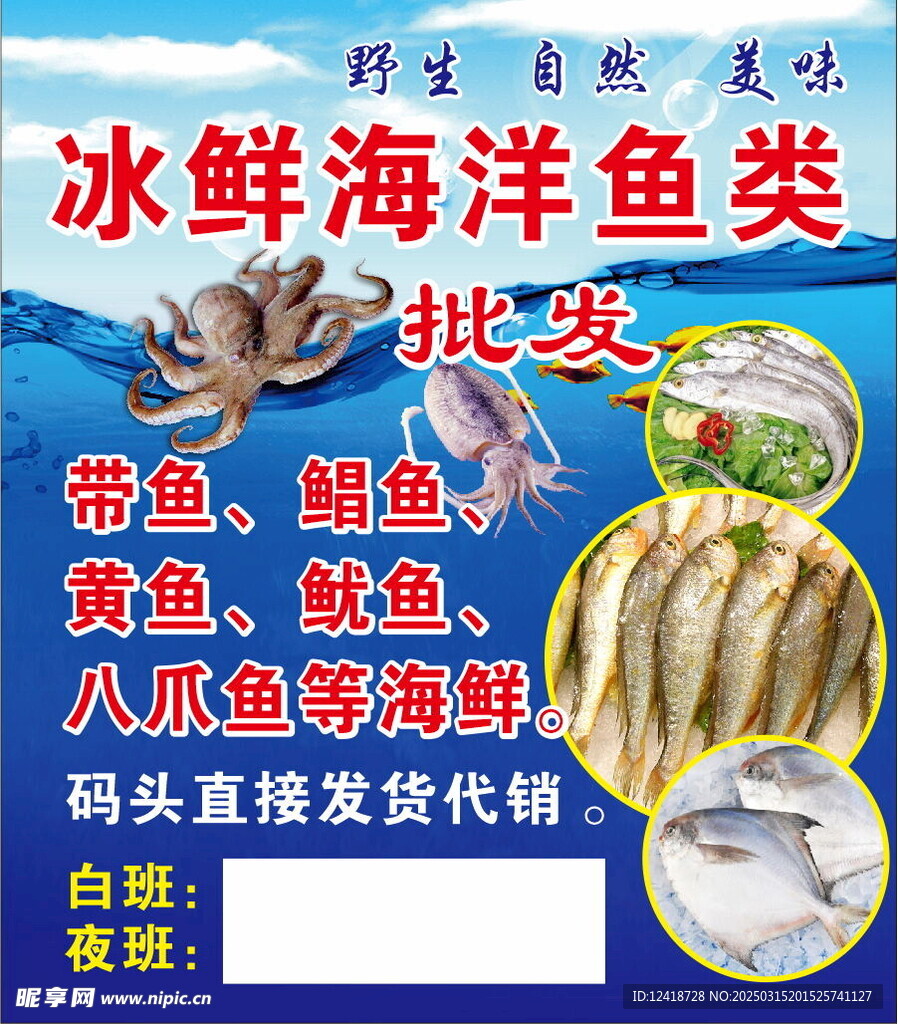 海鲜批发海报