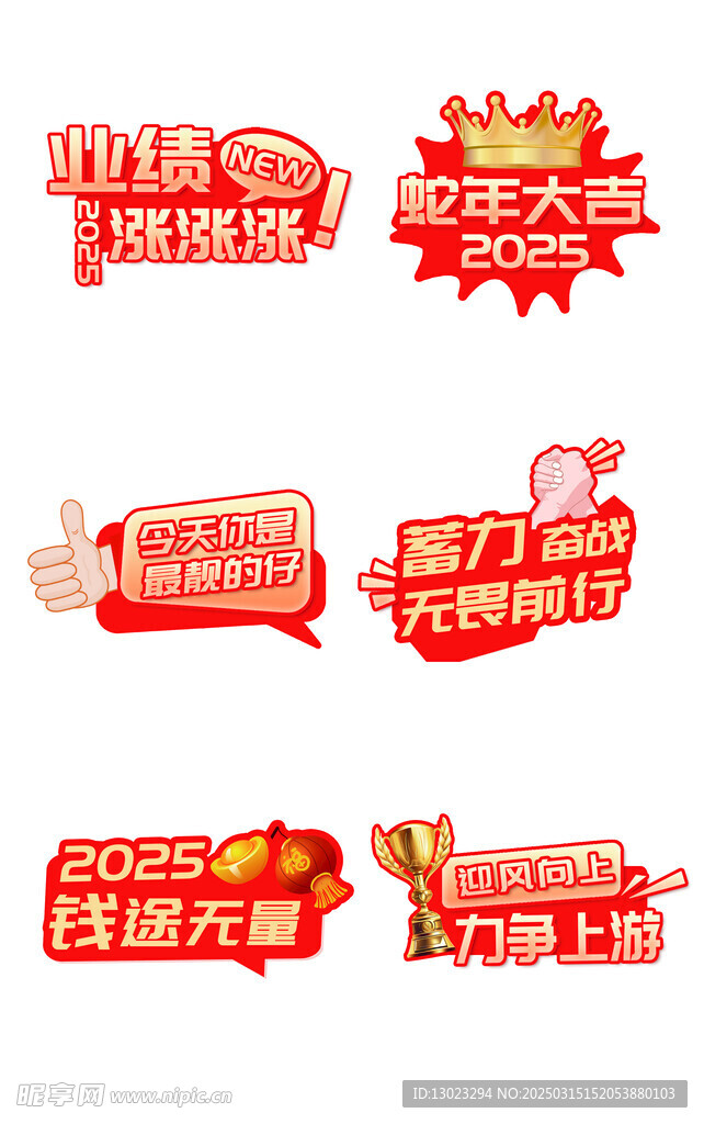 高端通用2025年会盛典手举牌