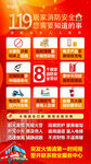 119消防安全提示