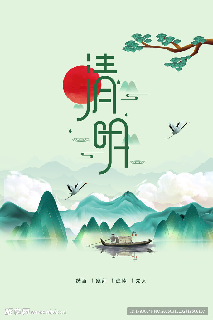 清明节海报
