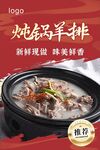 炖锅羊排