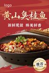 黄山臭桂鱼