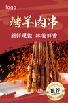 烤羊肉串