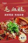 毛血旺