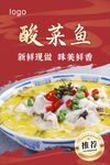 酸菜鱼