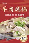 羊肉炖锅