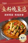 鱼籽烧鱼泡