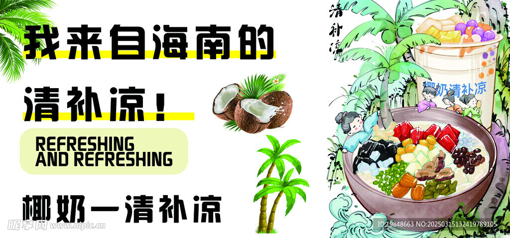 海南清补凉
