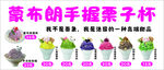蒙布朗手握栗子杯