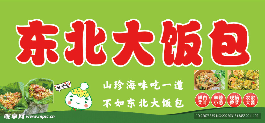 饭包