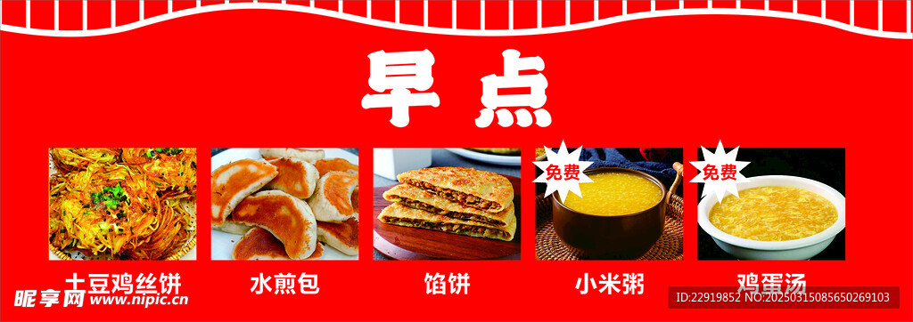 早餐门头