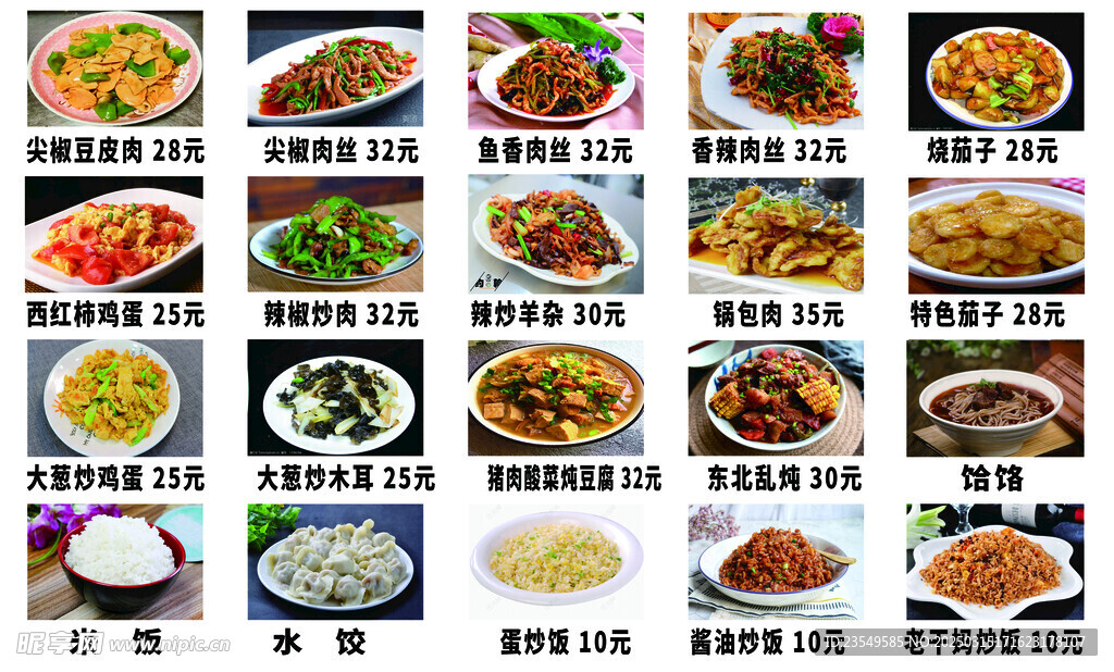 家常菜菜谱