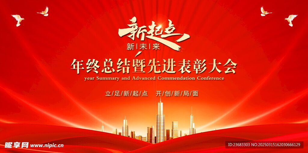 年会展板海报素材