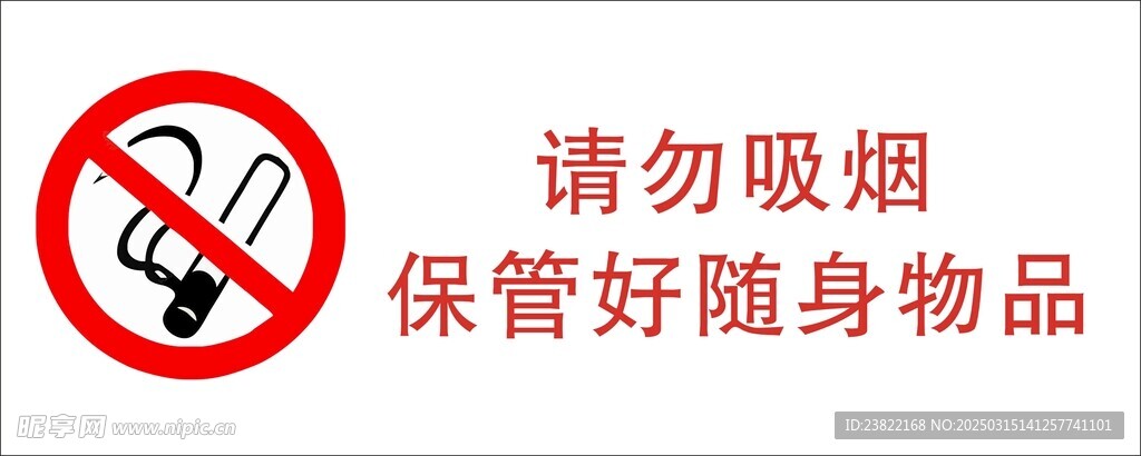 禁烟标志    请勿吸烟 无烟