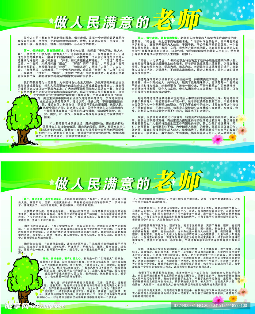 学校宣传栏
