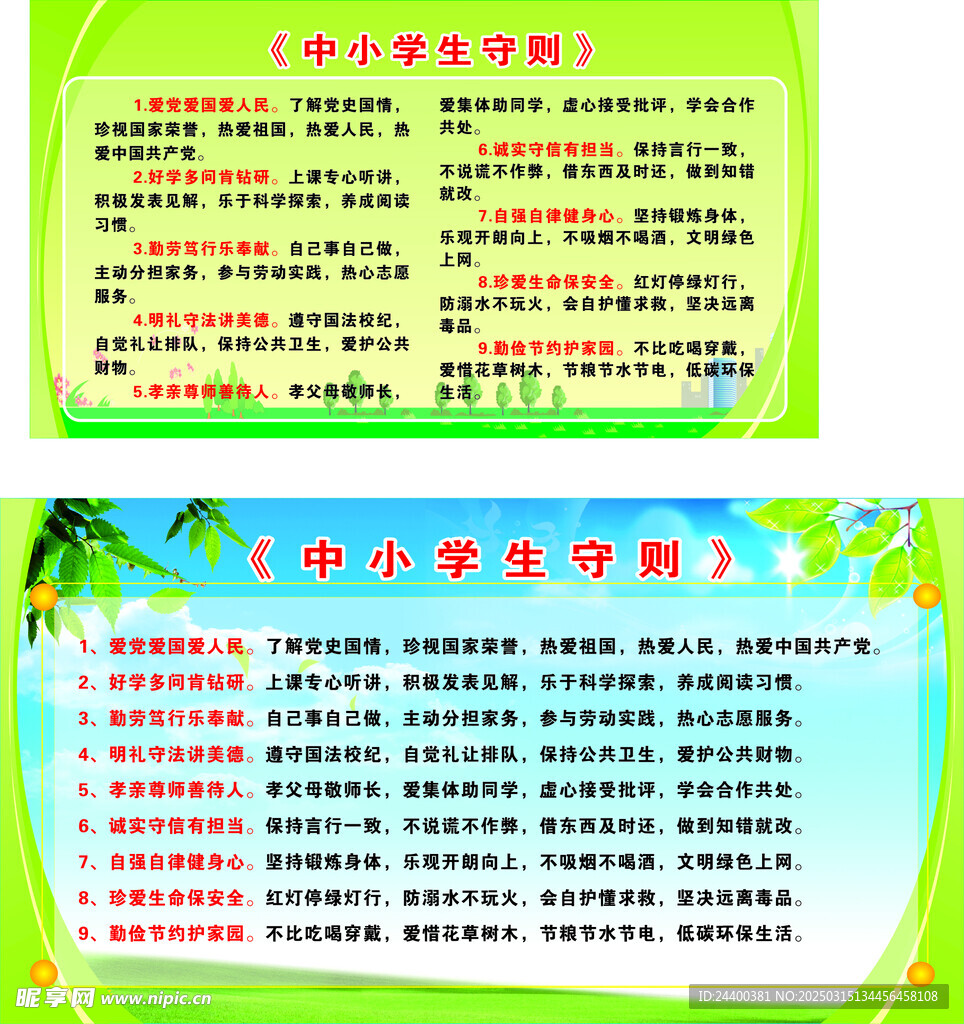 中小学生守则