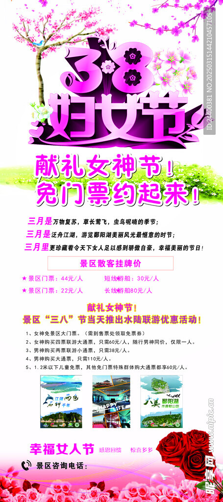 三八活动海报