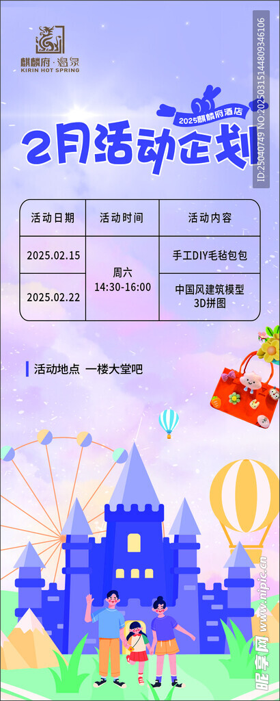 亲子活动展板