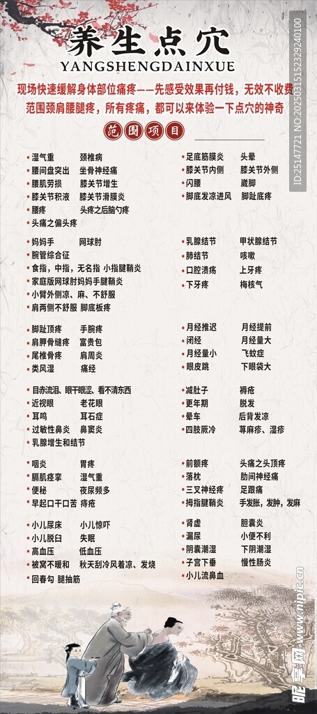 点穴  中医  养生   