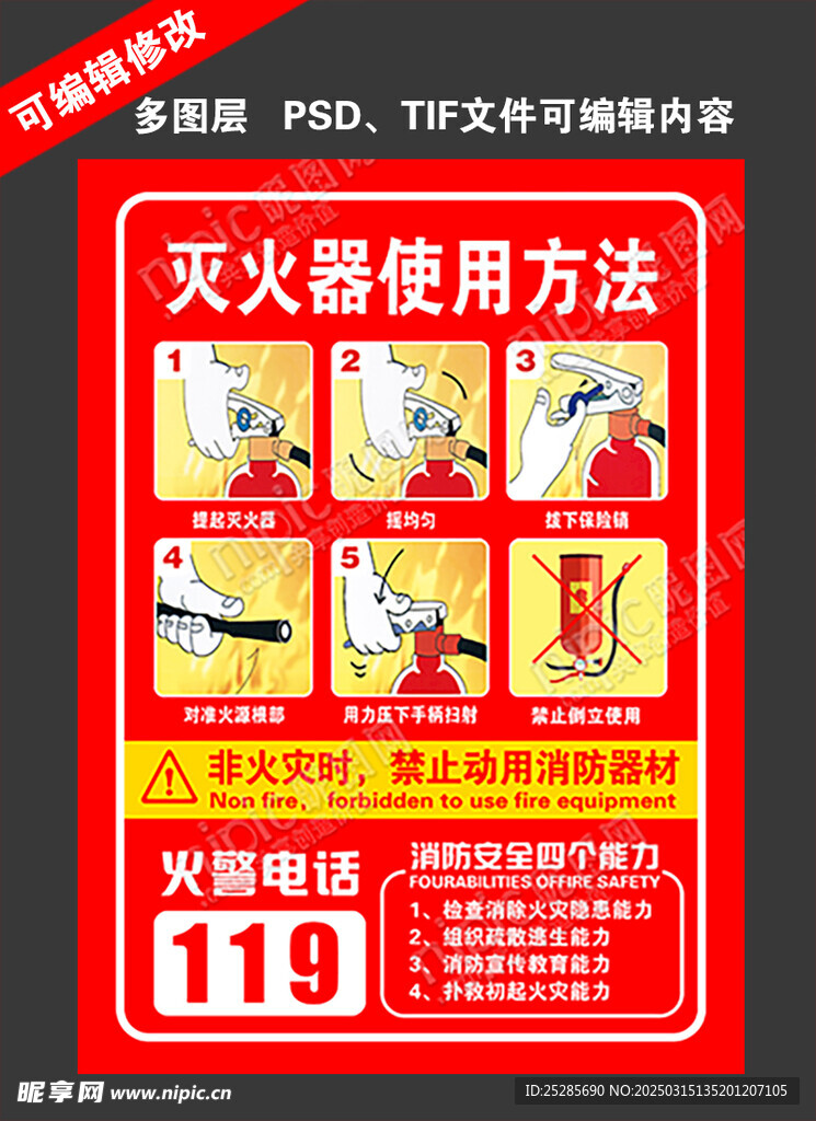 灭火器使用方法