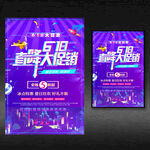 618促销海报