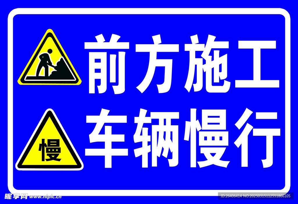 施工