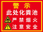 化粪池