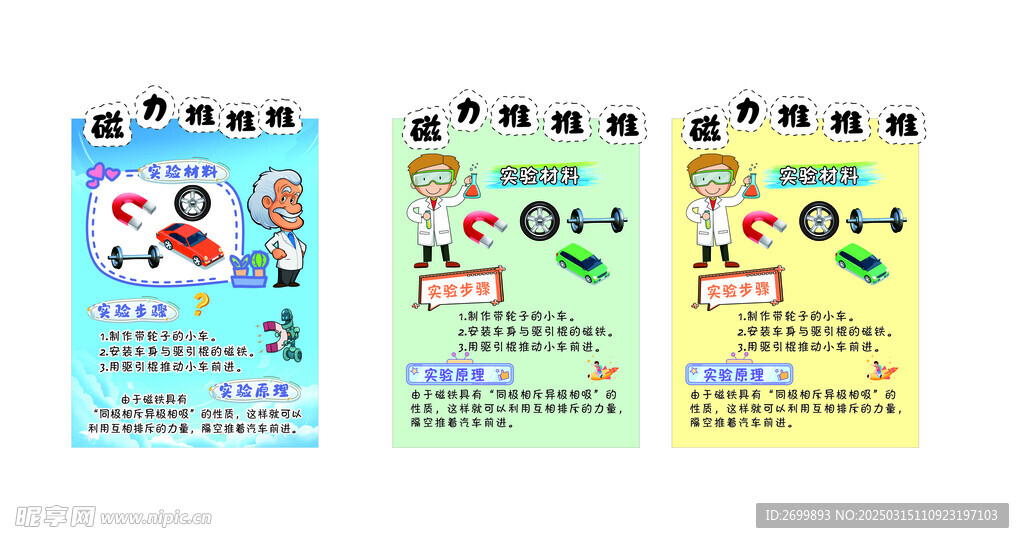 磁力推推推