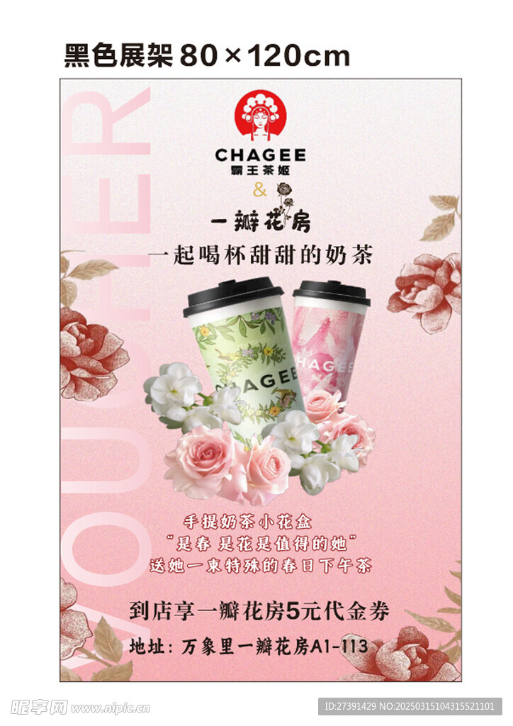 奶茶海报