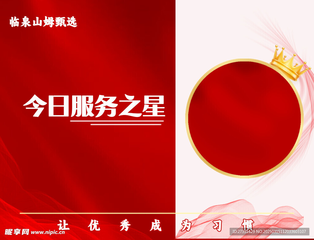 服务之星