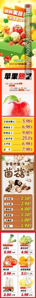 超市DM公众号新鲜果蔬蔬菜水果