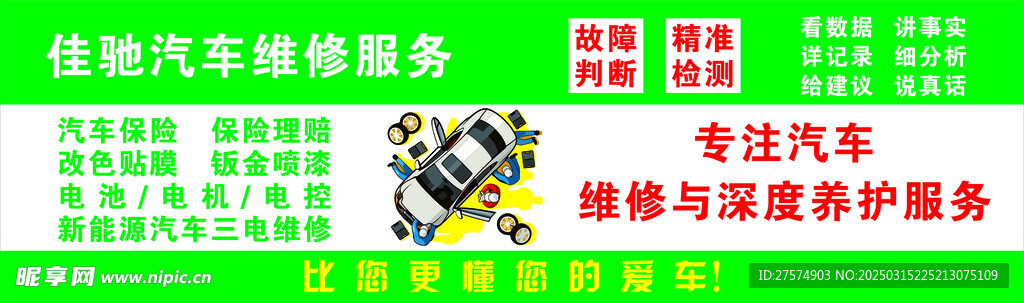修车海报