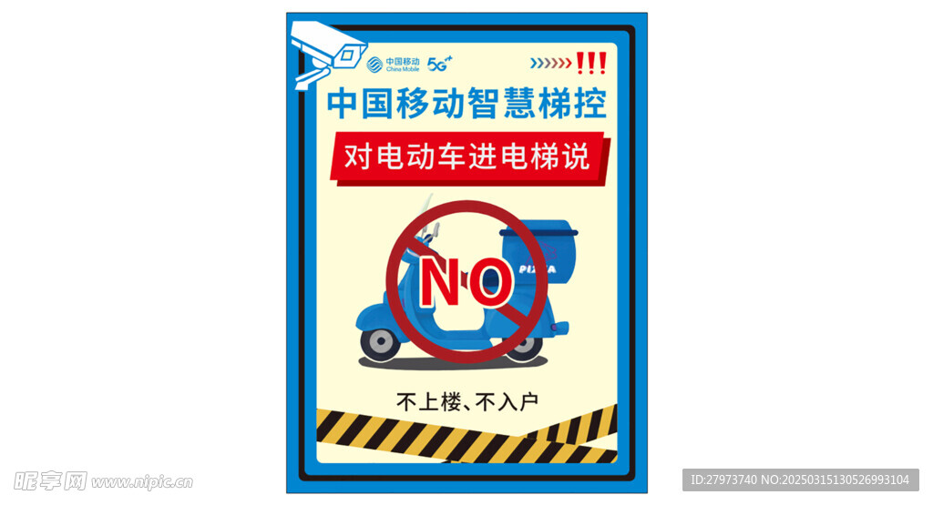 电梯安全