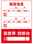 租房