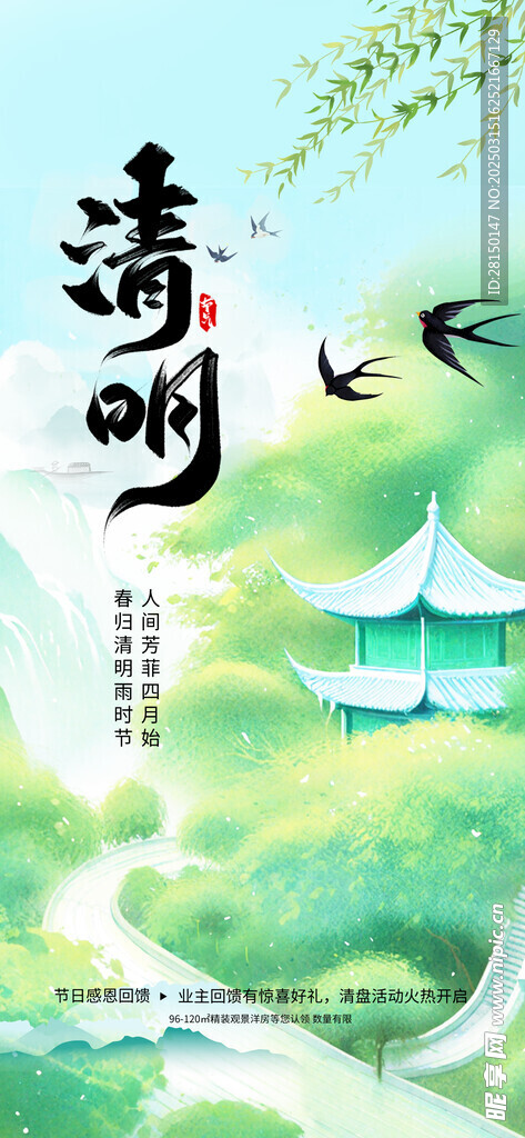 清明节