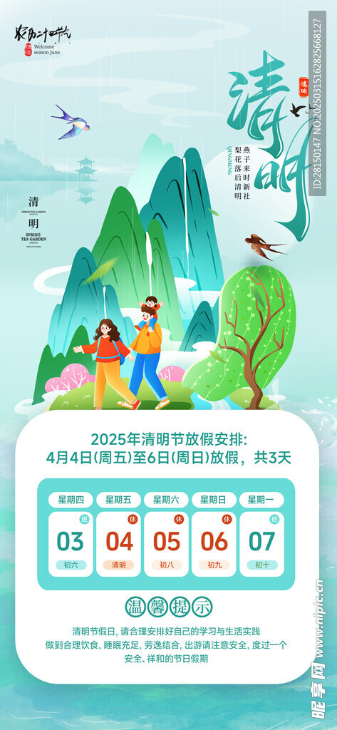 清明节