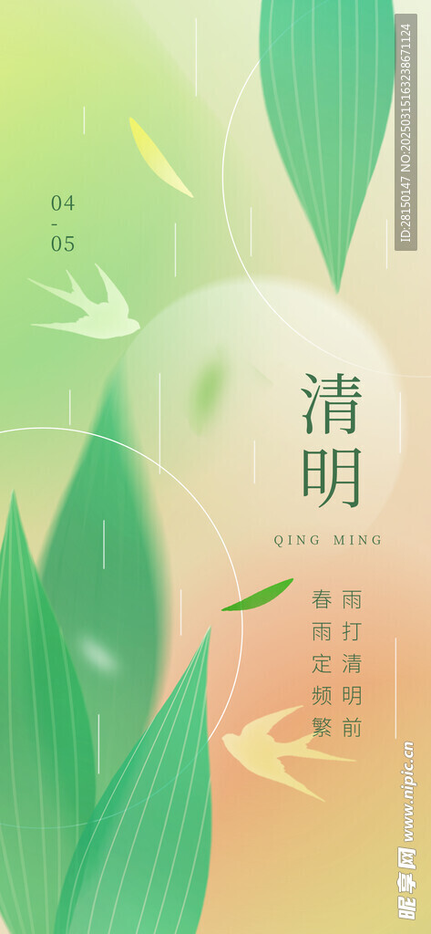 清明节