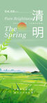 清明节