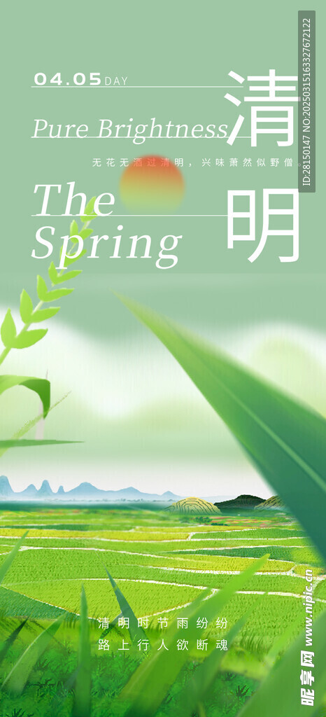清明节