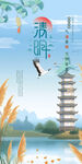 清明节